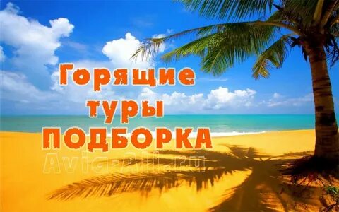Горящие туры в москву
