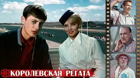 Королевская регата