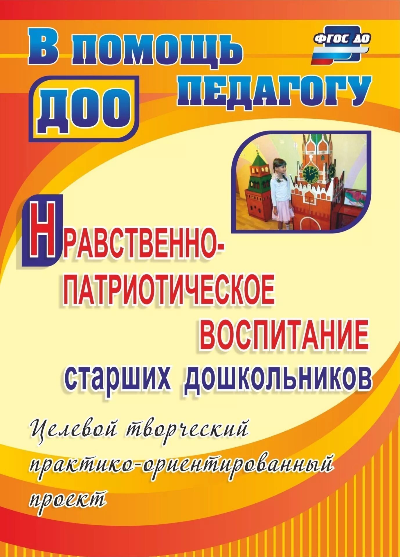 Методическое пособие по патриотическому воспитанию. Методическая литература по патриотическому воспитанию дошкольников. м.д.маханева нравственно патриотическое воспитание дошкольников. литература в доу по патриотическому воспитанию. книги по нравственному воспитанию дошкольников.