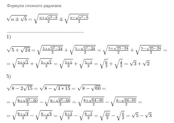 Формула преобразования двойного радикала. Формула сложного радикала. Корень 11 35