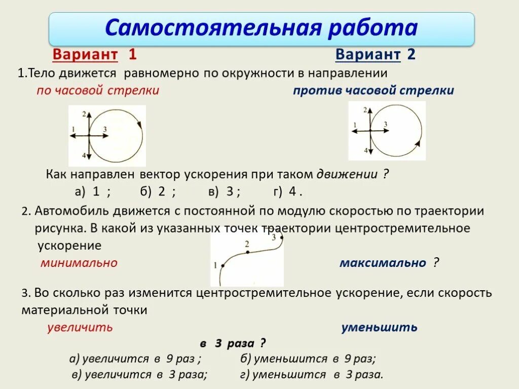 Равное движение по окружности. Равномерное движение точки по окружности ускорение. Задачи на равномерное движение по окружности физика 9 класс. Движение тела по окружности. Направление движения по окружности.