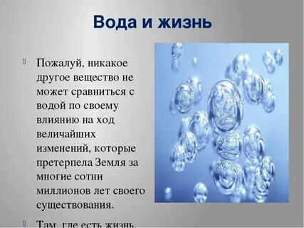 3 класс вода и жизнь презентация