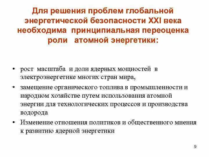 Применение ядерной энергии в различных отраслях. Доза радиоактивного излучения -