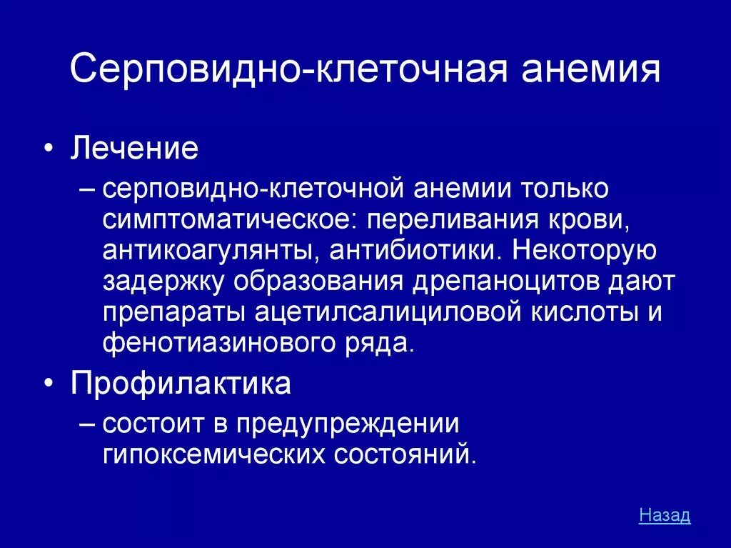 Метод диагностики серповидноклеточной анемии. Серповидноклеточная анемия симптомы клиника. Серповидноклеточная анемия причины наследования. Серповидно клеточная анемия клиника. Серповидно клеточная анемия признаки