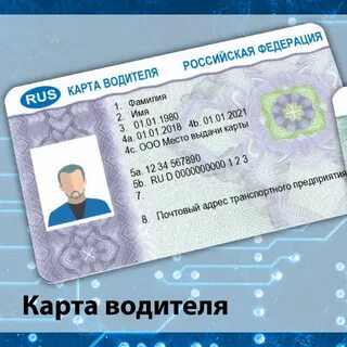Карта водителя сургуте