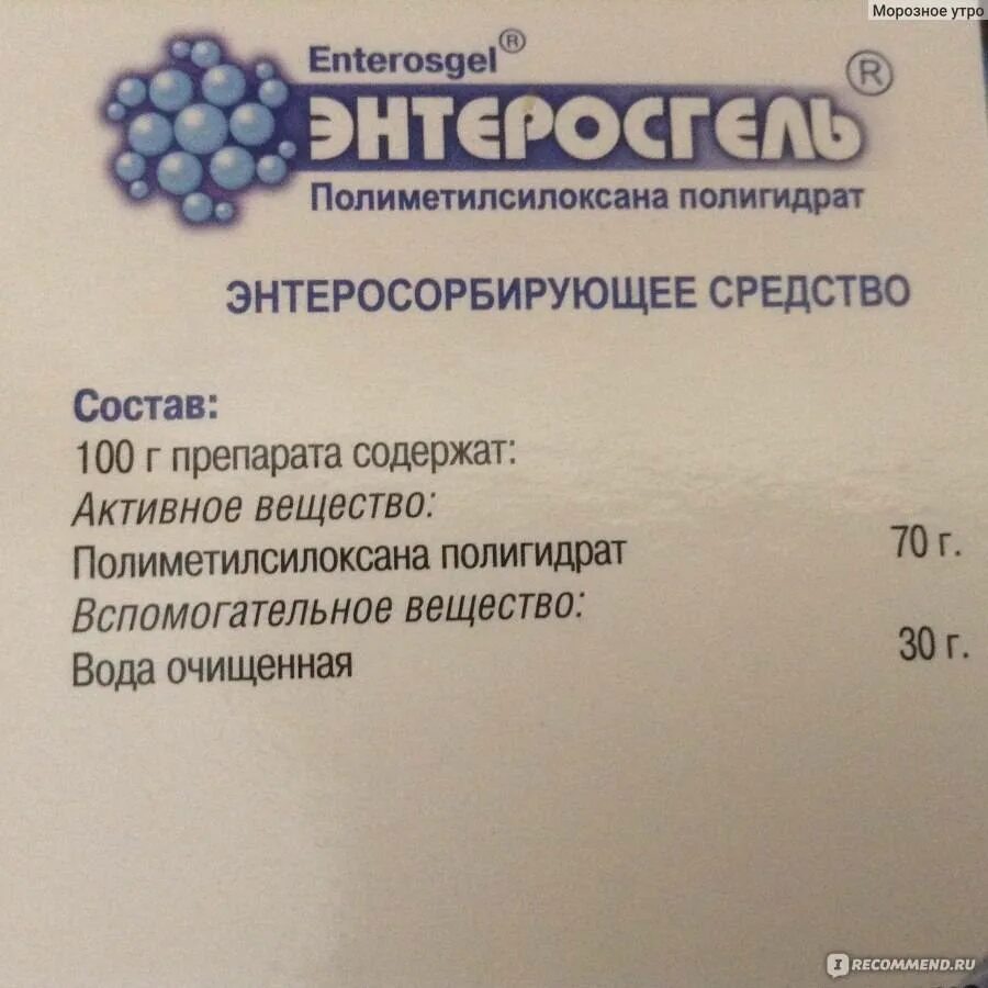 Enterosgel энтеросгель полиметилсилоксана полигидрат. Энтеросгель полиметилсилоксана полигидрат инструкция. Полиметилсилоксана ПОЛИГРАД. Полиметилсилоксана полигидрат polymethylsiloxane Polyhydrate.