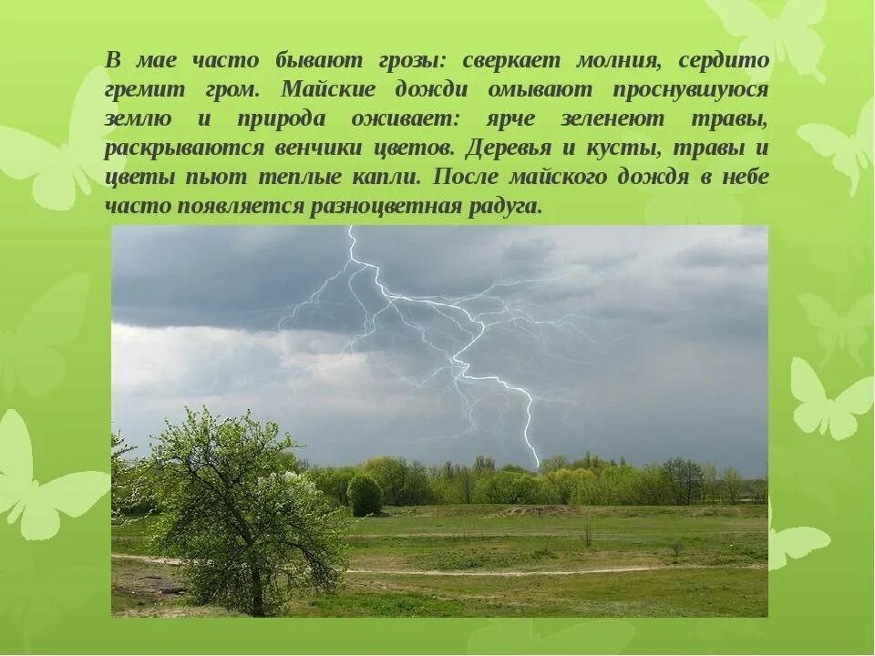 1 предложение со словом ветер
