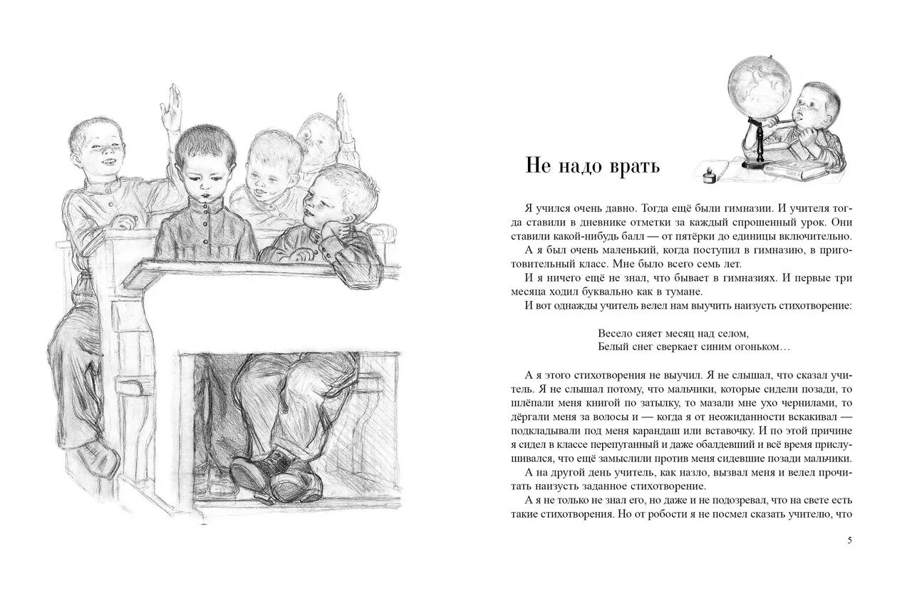 Не надо врать Зощенко. Рисунок к рассказу Зощенко не надо врать. Зощенко не врать читательский дневник