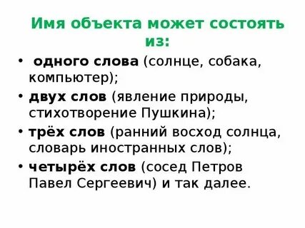 Имя состоящее из нескольких слов