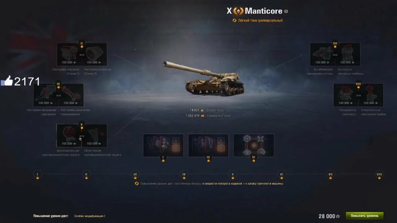 Трофейная система выхлопа wot. Полевая модернизация 268/4. Танк полевая модернизация 50tp. 430у полевая модернизация. Мантикора стикеры.