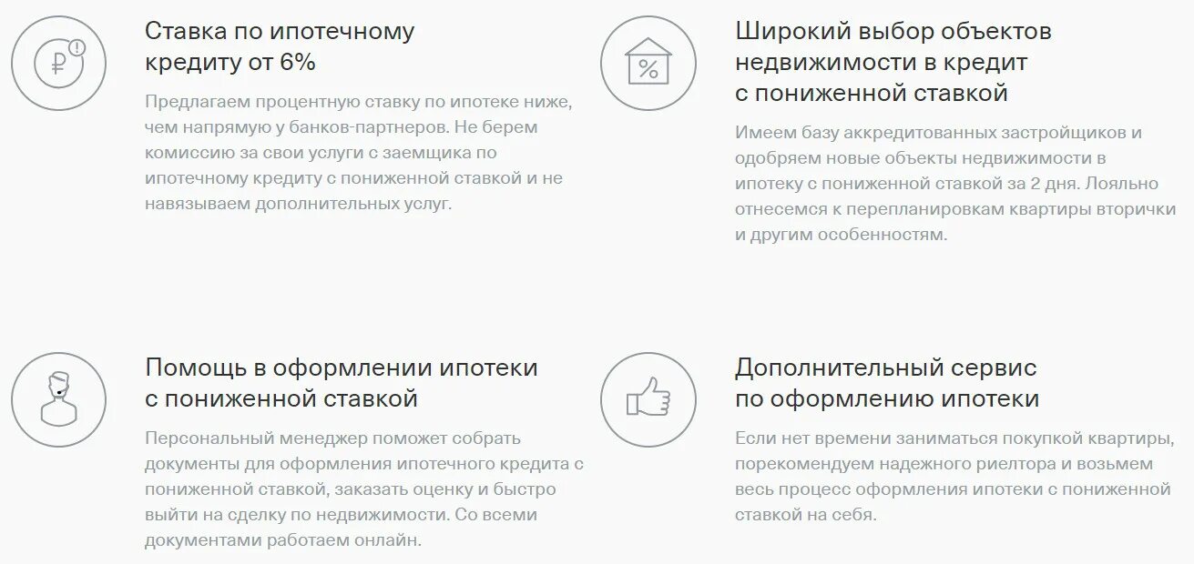 Тинькофф ипотека. Тинькофф преимущества. Кредит под залог недвижимости тинькофф условия. Процентная ставка тинькофф.