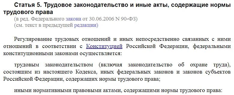 Статья 66.1 тк. Трудовой кодекс РФ от 30 12 2001 года 197-ФЗ. Ст 66 трудового кодекса Российской Федерации. 66 Статья трудового кодекса РФ. Статья 66.1 трудового кодекса.