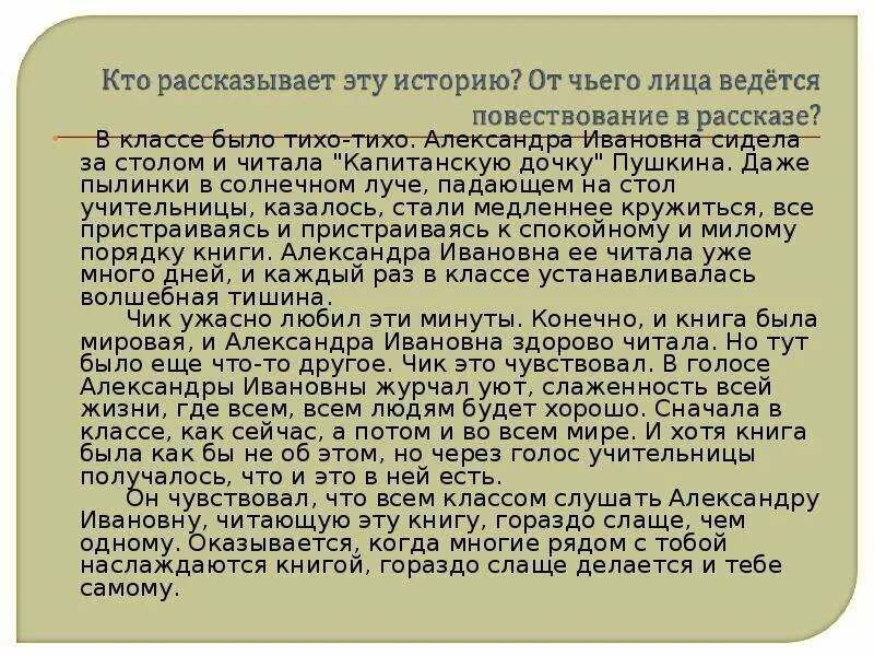 Произведение чик и пушкин. Чик и Капитанская дочка. Чик и Пушкин краткое содержание. Отчет по Чик и Пушкин анализ. Чик и Пушкин в сокращении.