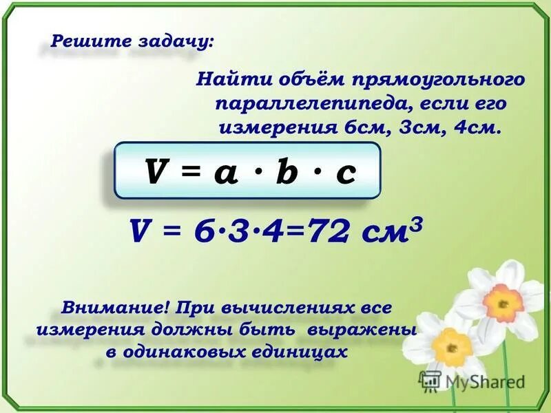 Формула объёма прямоугольного параллелепипеда 5 класс математика. Задачи на нахождение площади параллелепипеда. Реши задачу вычислите объем прямоугольного параллелепипеда. Решение задач на объем прямоугольного параллелепипеда 5 класс. Реши задачу вычислите объем прямоугольного параллелепипеда.