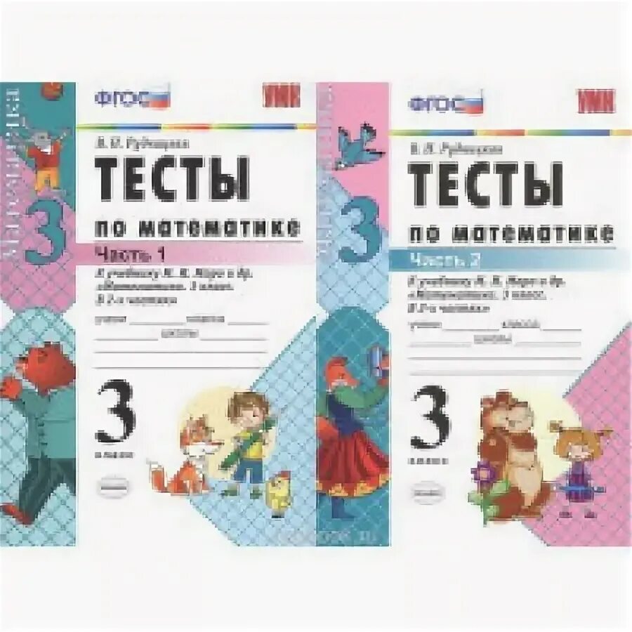 Тетрадь для контрольных работ по математике 3 класс. Тетрадь контрольные работы 3 класс. В. Школа 21 век математика 3 класс контрольная 1 четверть. Тетрадь для контрольных работ по математике 3 класс 21 век.