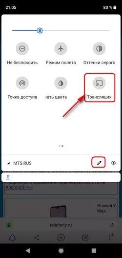 Samsung трансляция с телефона. Трансляция экрана телефона. Трансляция экрана андроид. Трансляция с телефона на телевизор. Трансляция с телефона андроид.