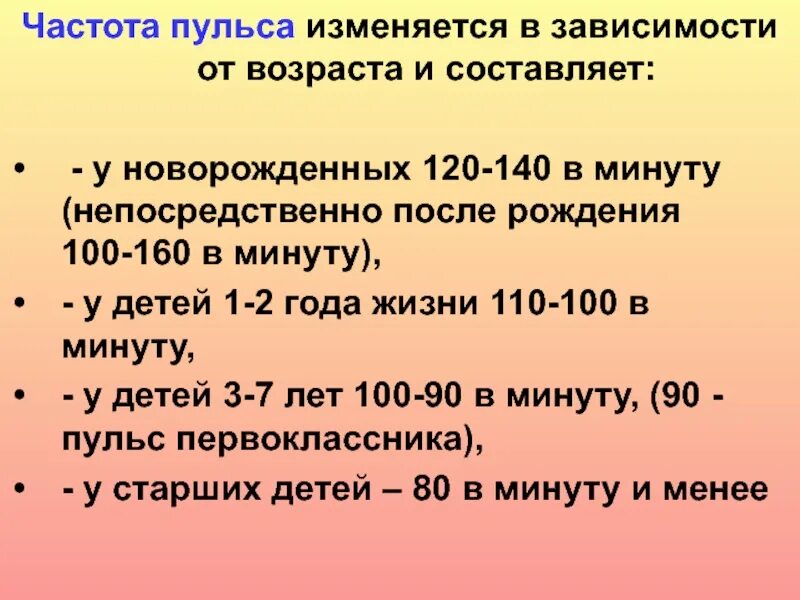 Чсс в покое у детей. Пульс у ребенка 2 года. Частота сердечных сокращений норма у взрослых и детей. Пульс норма у женщин 50 в состоянии покоя ударов минуту. Нормальные показатели частоты сердечных сокращений.