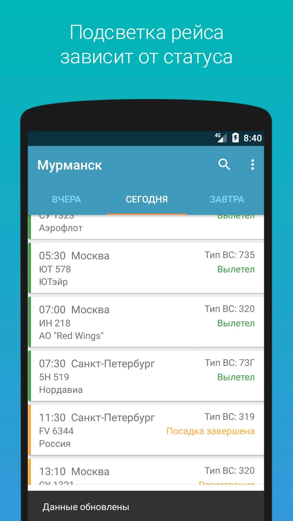 Авиарейсы из мурманска. Табло в мурманске. Табло мурманского аэропорта. Табло на остановках мурманска. Табло с информацией об авиарейсах.