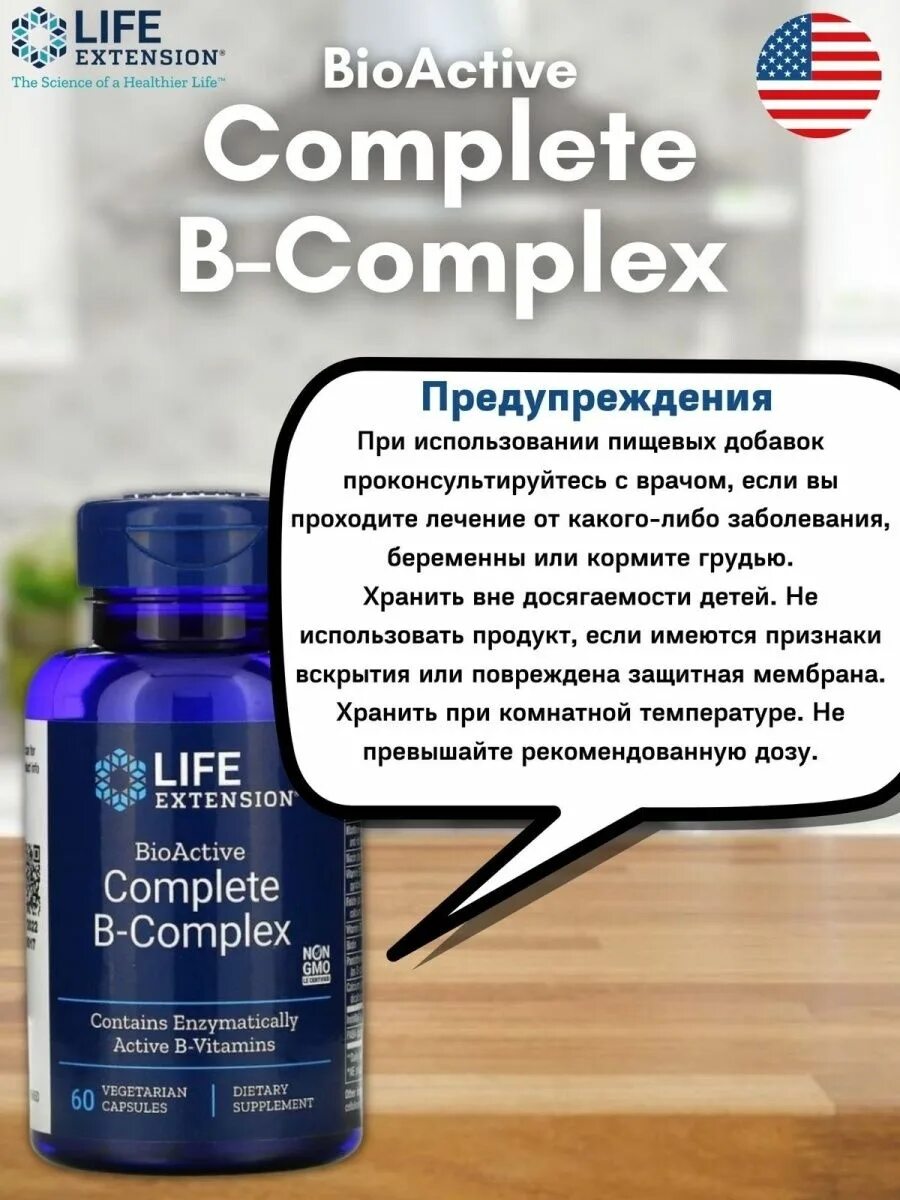 Life extension инструкция. Life b комплекс. Life Extension b Complex. Life Extension Bioactive complete b-Complex 60 капс,. Life Extension complete b Complex 60 caps состав.