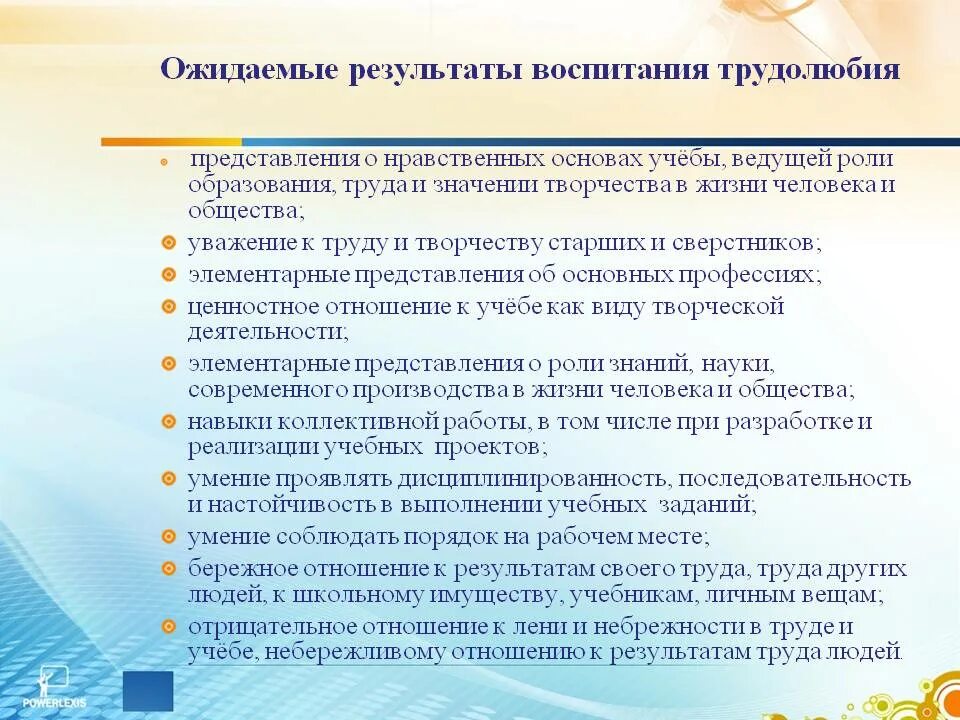 Воспитание трудолюбия у детей. Задания для воспитания трудолюбия. Планируемые Результаты трудового воспитания. Воспитание трудолюбия в семье. Пример реального человека который является образцом трудолюбия