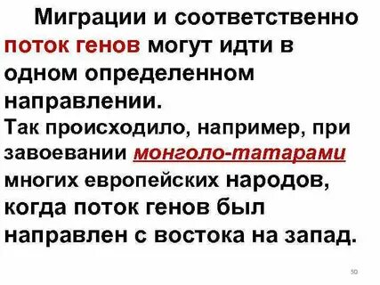 Миграция генов