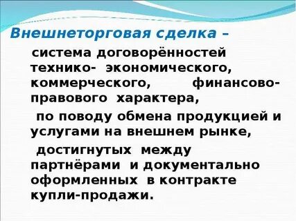 Юридический характер