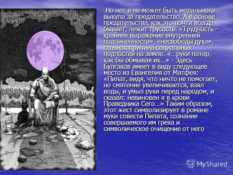 Как вы понимаете выражение муки совести. Моральное предательство. муки совести. тема трусости в романе мастер и маргарита. чем страшны муки совести.