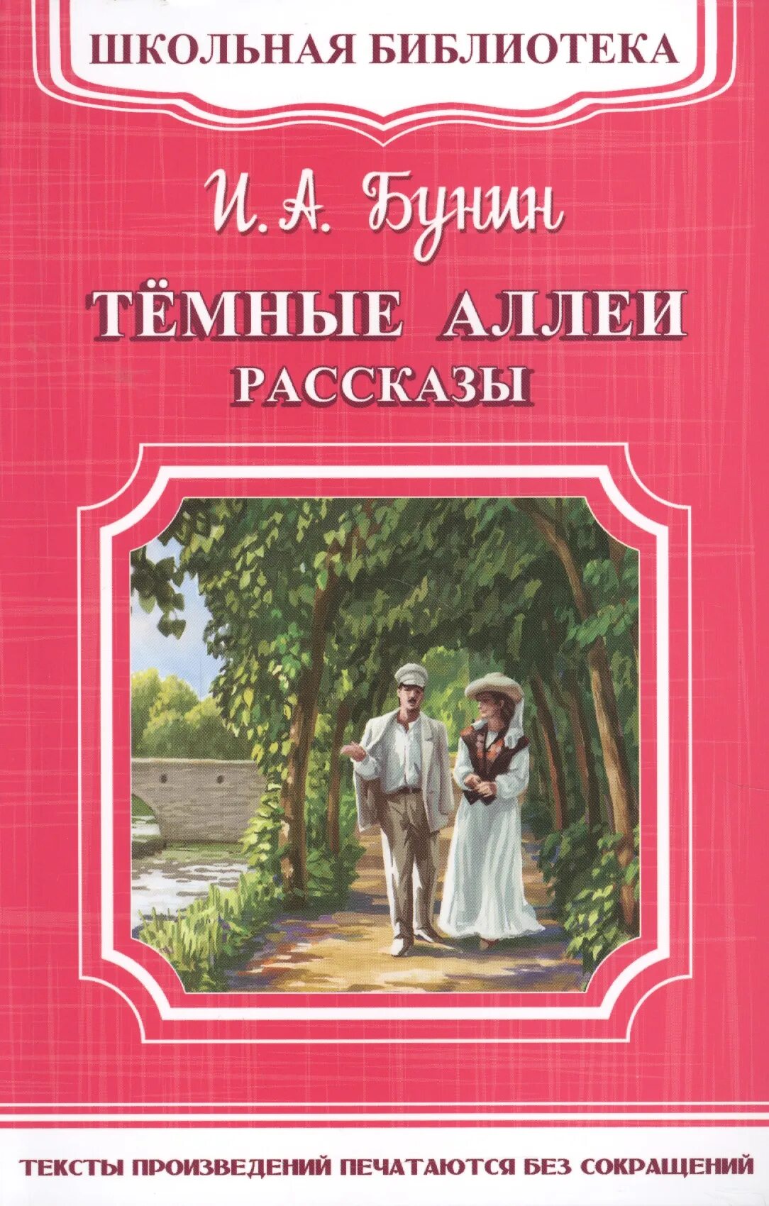 Найти рассказы и романы. Книги бунина. бунин рассказы. обложка книги бунина.