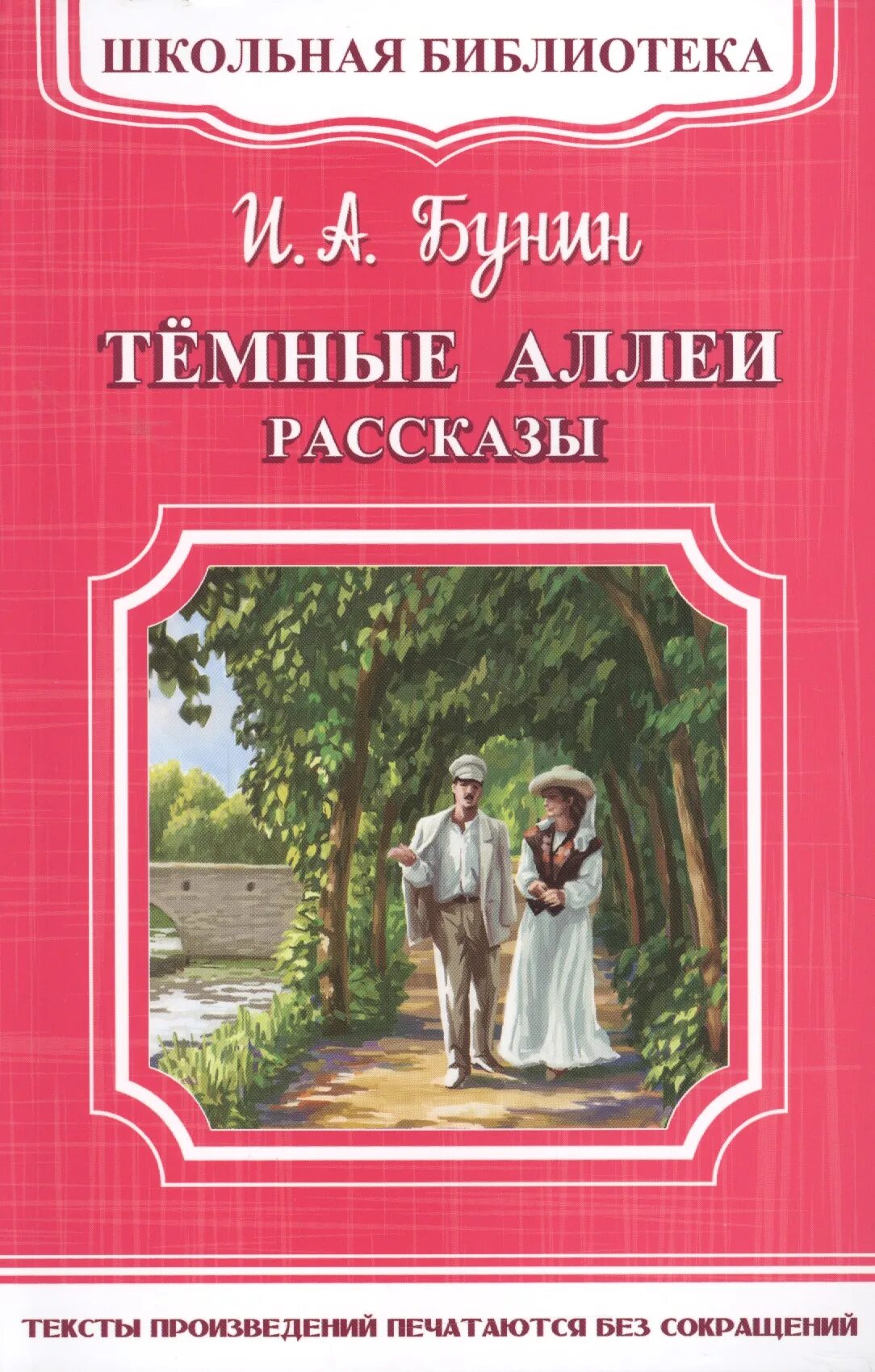 Рассказ бунина книга. Книги Бунина. Бунин рассказы. Обложка книги Бунина.