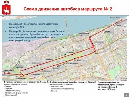 Схема движения 75 маршрутки