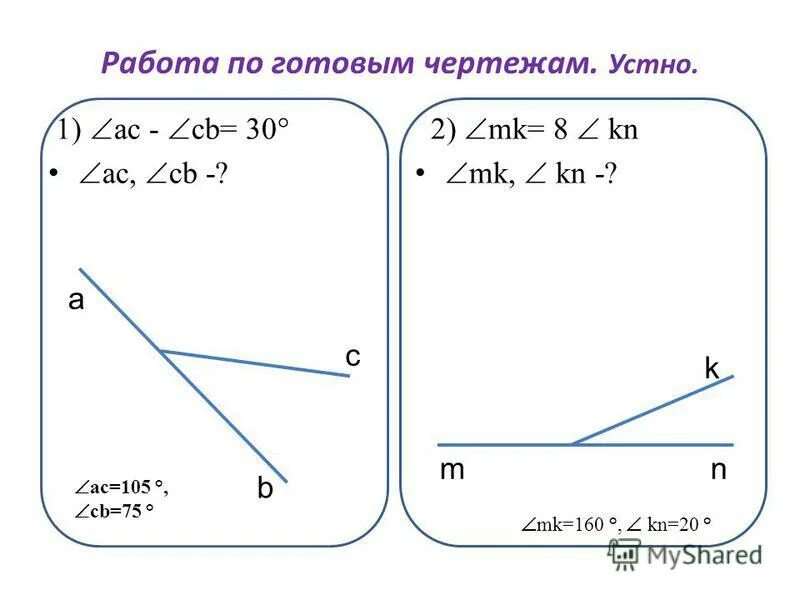 Смежные углы задачи 7 класс