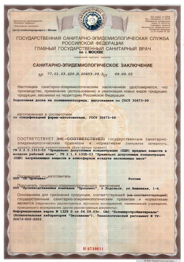 Доска сертификат соответствия. Сертификат соответствия лесоматериалы хвойных пород-. Доска сертификат соответствия. Доска сертификат соответствия. Брус сертификат соответствия 2021.