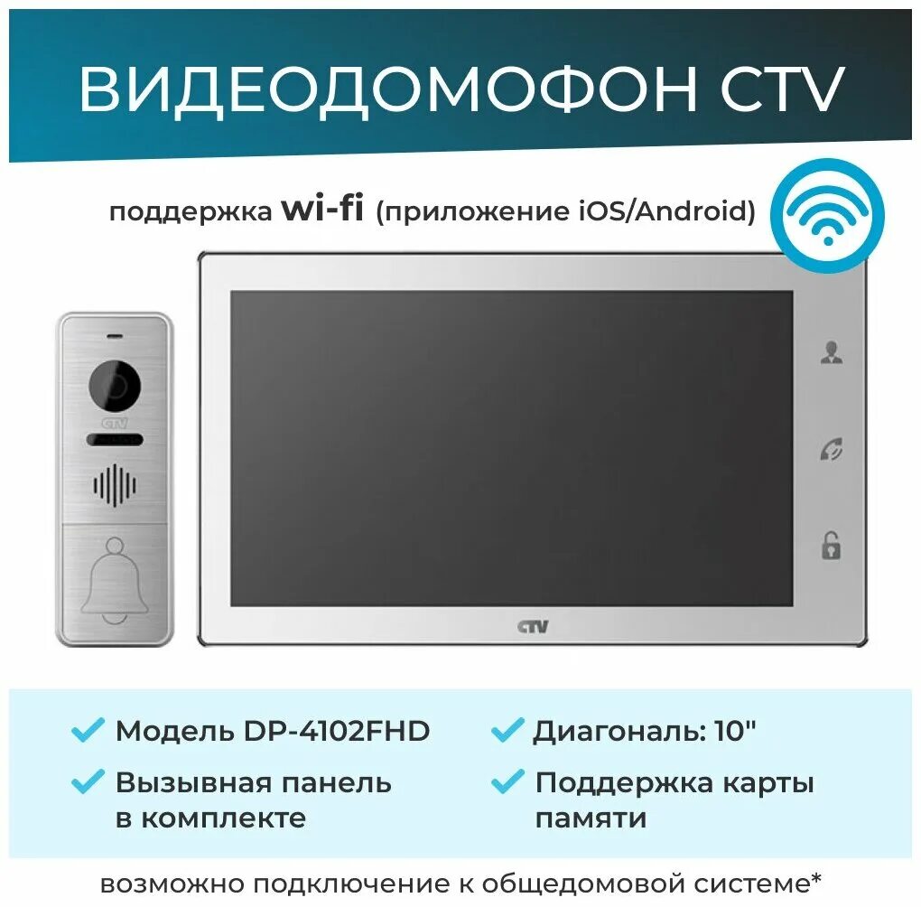Ctv видеодомофоны подключение. Домофон ctv 4102. ctv видеодомофон панель управления. подключение видеодомофона ctv. схема ctv 4102 fhd.