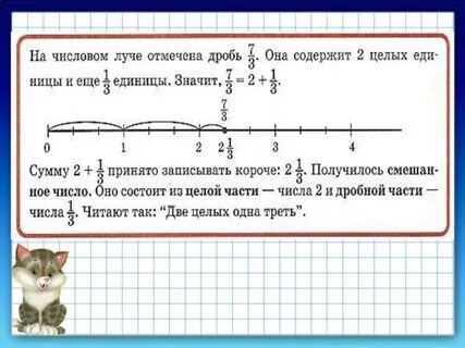 Отметь на числовом луче дроби 1