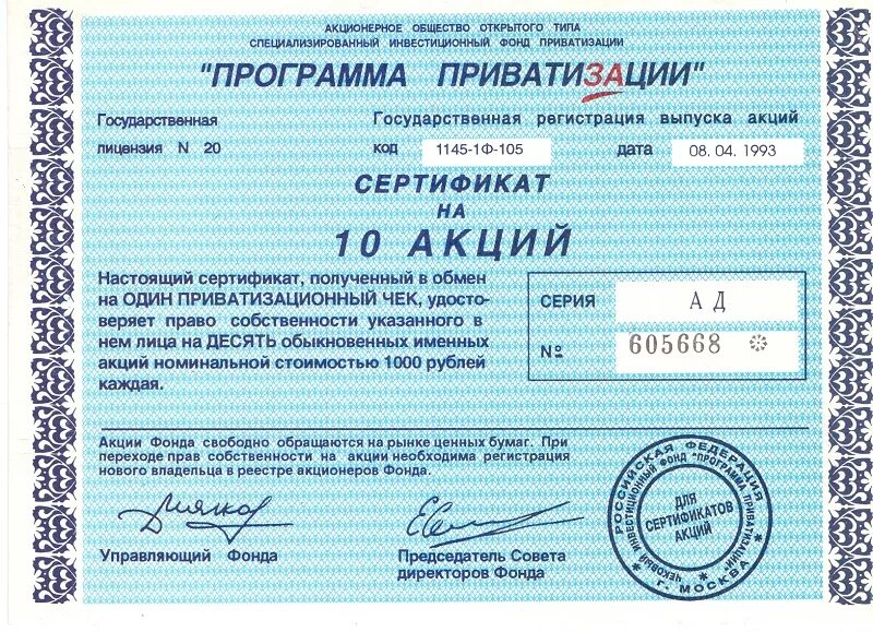 Ваучер акции