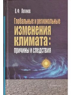 Региональные изменения