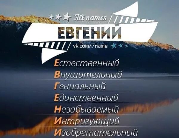 происхождение имени евгения. имя евгения. женское имя евгения. значение имени нвшентй. все имя жени.