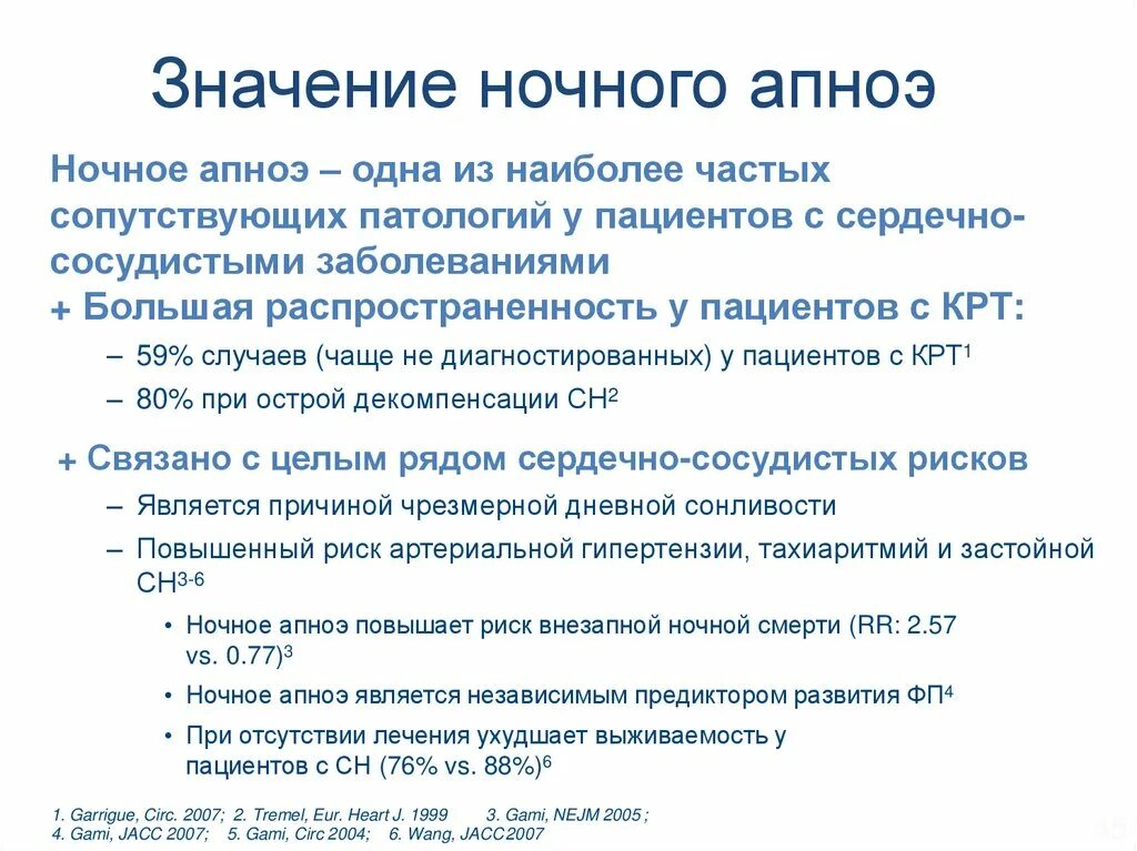 Обструктивное апноэ сна. Ночное апноэ. Виды ночного апноэ. Как лечится апноэ. Апноэ что это за болезнь у взрослых