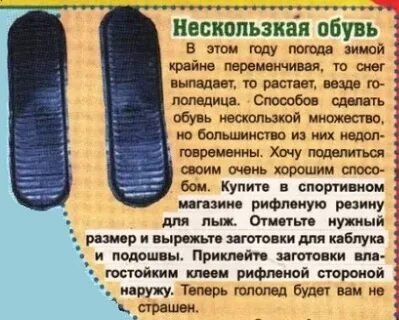 Скользкая подошва на зимней обуви что делать
