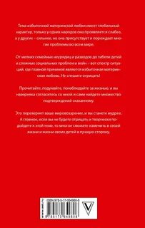 Материнская любовь игра