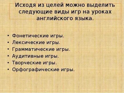 Лексические игры на уроках