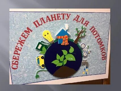 Проект бережливости
