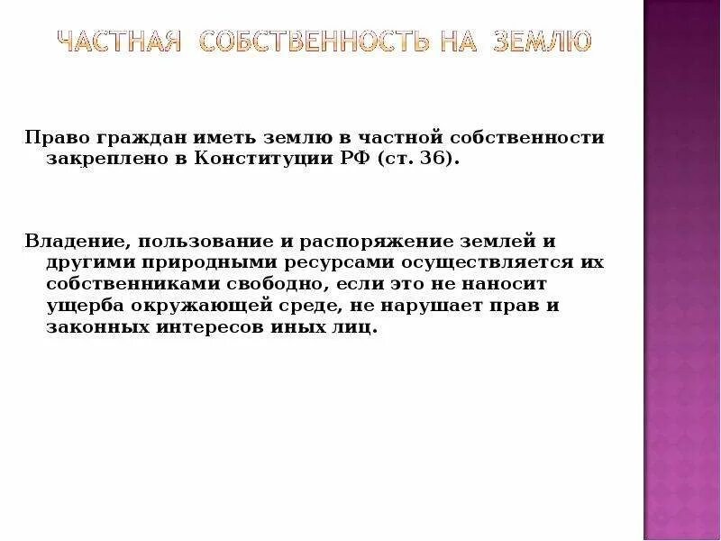 Распоряжение землей. Право распоряжения землей не имеет:. Владение пользование и распоряжение землей. Право распоряжения природными ресурсами.