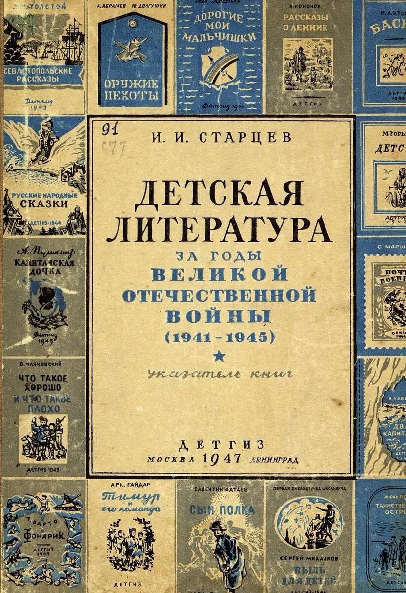 Издательство самостоятельных авторов. Книги издательства детская литература. Советские книги. Советские детские книги. Советские книги для детей и юношества.