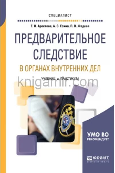Пособие следователю