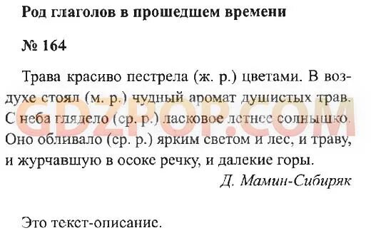 С неба глядело ласковое. Русский язык 2 класс 2 часть стр 95 упр 164. 3 Класс русский язык 2 часть страница 96 упр 164. В воздухе стоял чудесный аромат душистых трав. Трава красиво пестрела цветами в воздухе стоял.