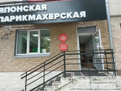 Чио чио парикмахерская уфа