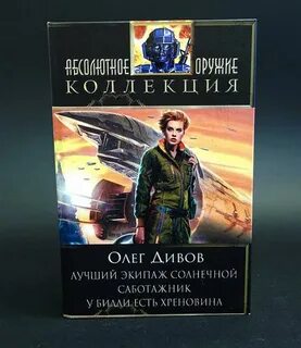 Дивов лучшее