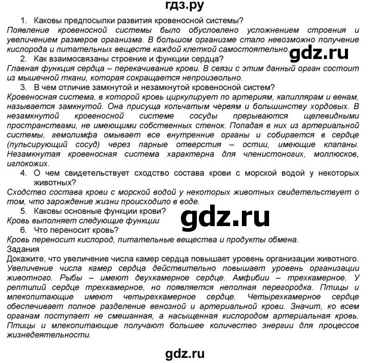 Биология 7 класс латюшин конспекты параграфов. Биология 7 класс латюшин конспект. биология 41 параграф 7 конспект. 7 параграф по биологии 7 класс шапкин.