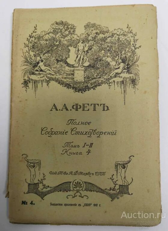 Двухтомник фета 1863. Афанасий фет полное собрание стихотворений. Сборник стихотворений. Фет полностью. Фет полностью.